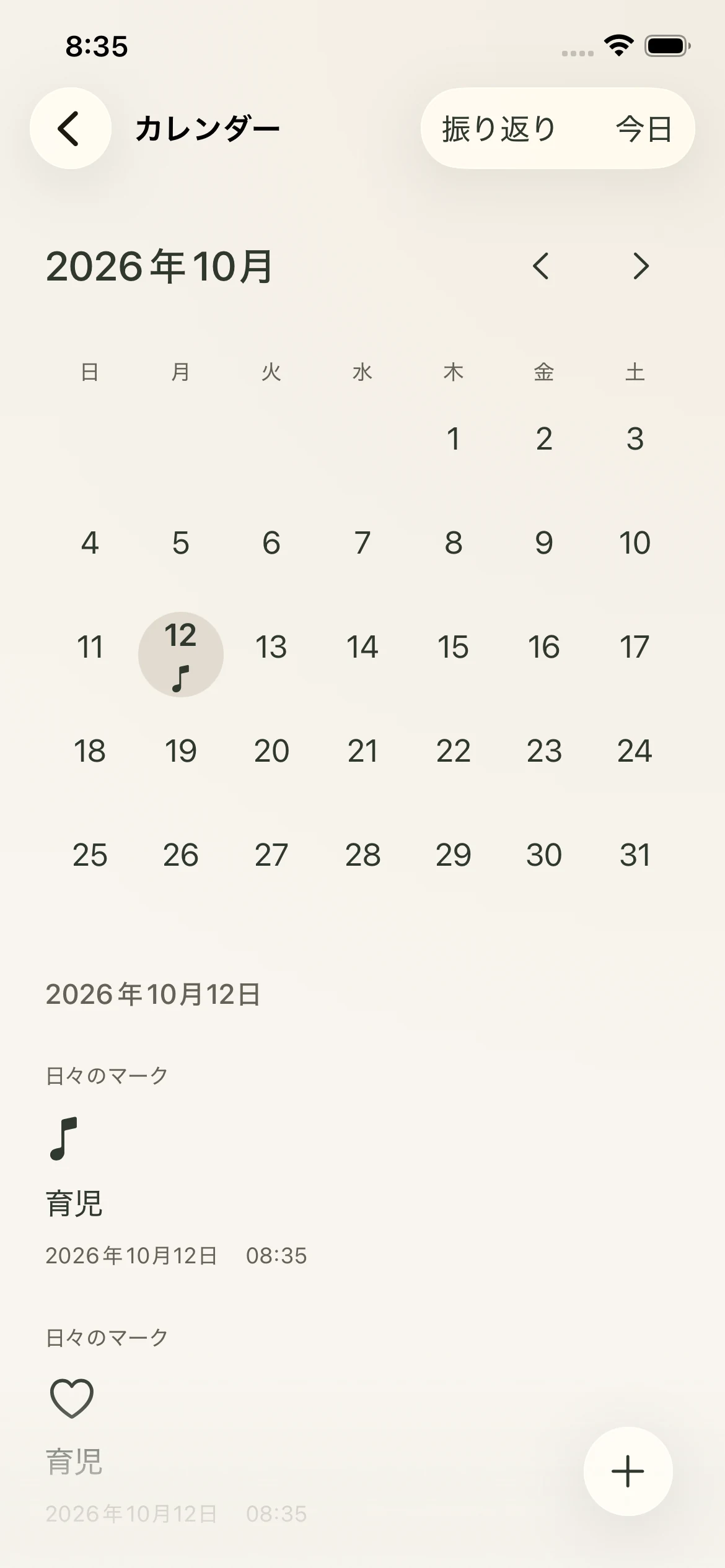 月のカレンダーから日付を選び、その日の記録やマークを確認するFeel Firstの画面