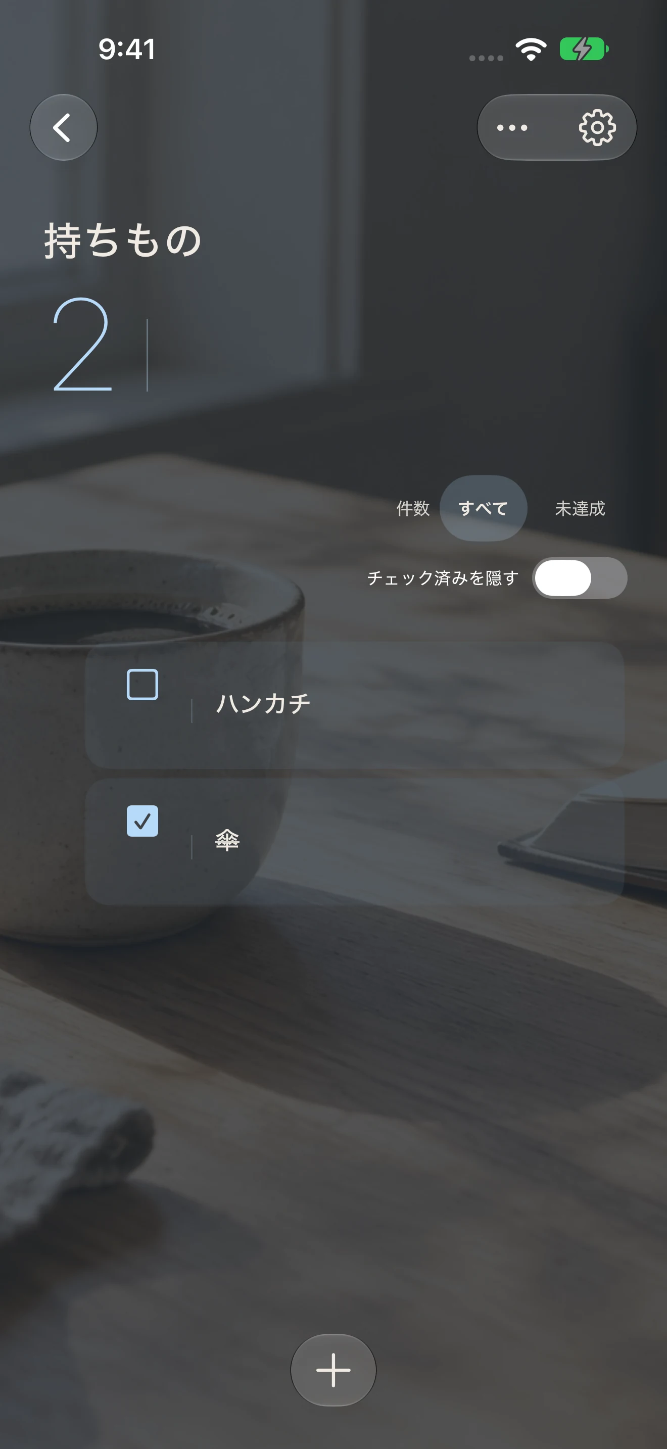 持ちものリストの「ハンカチ」と「傘」を未完了・完了のチェックで管理するFeel Firstの画面
